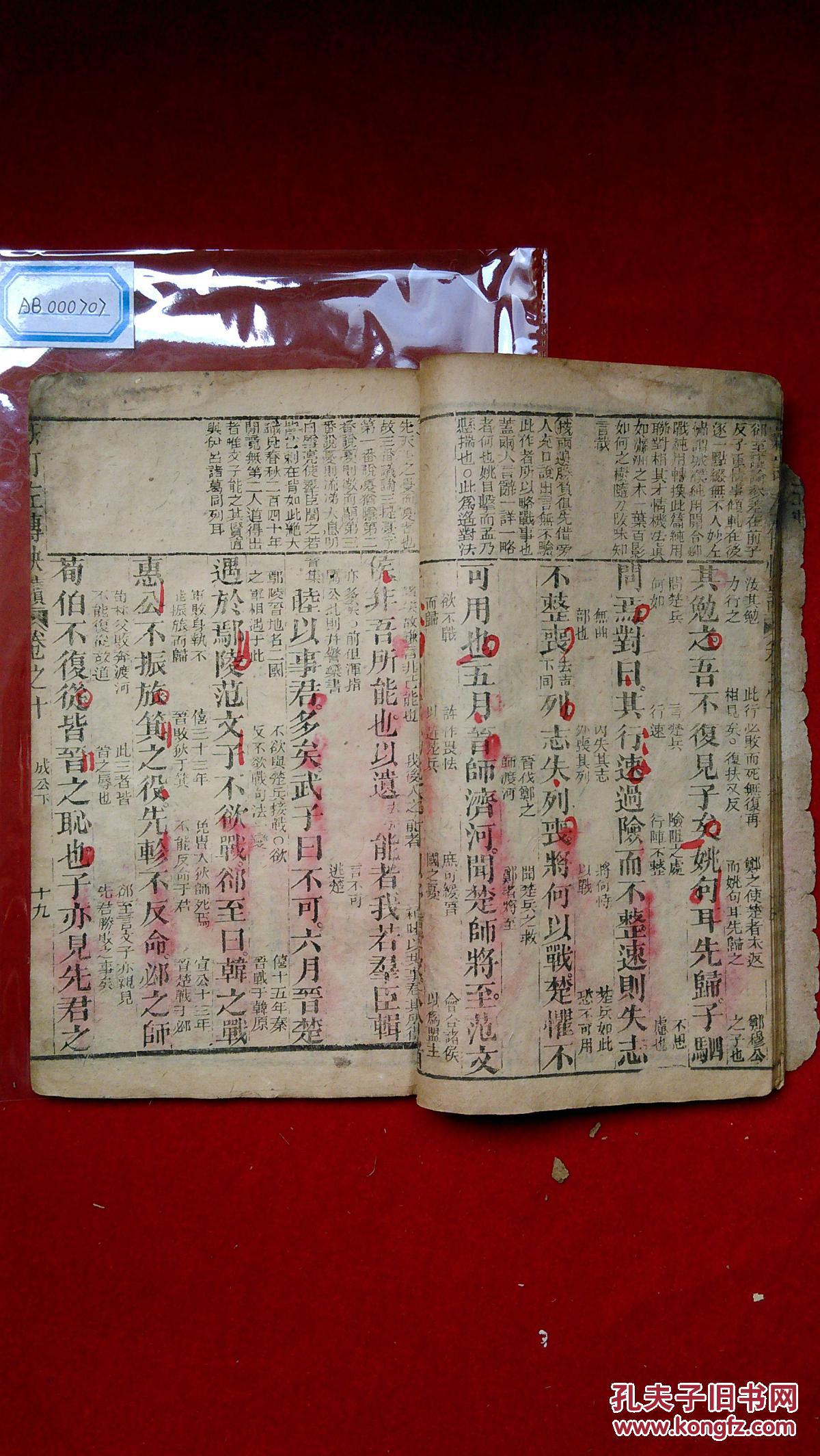 新订左传快读(卷十)