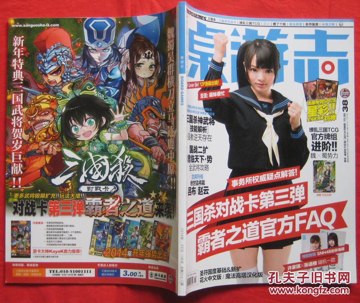 桌游志2014年2月刊总第38期(含迷你海报一张)