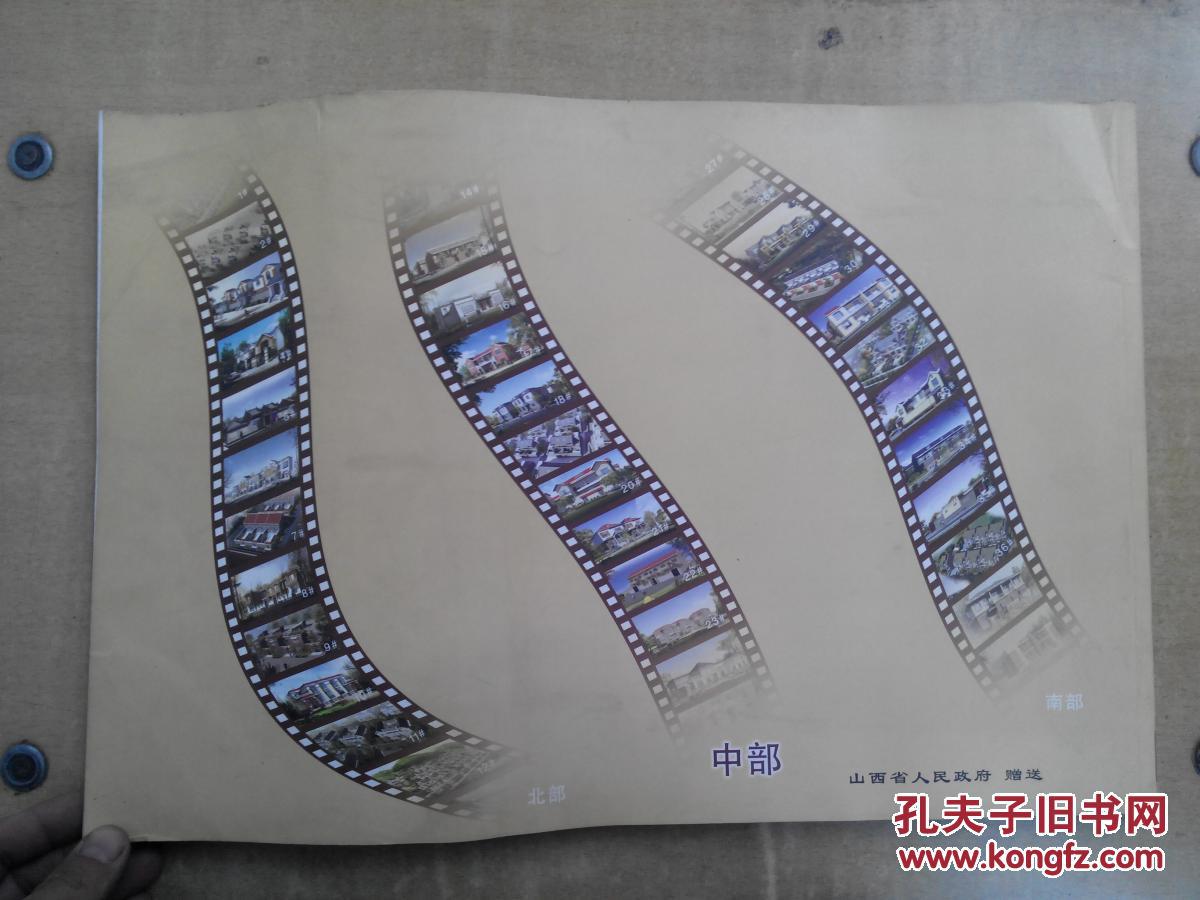 山西省新农村住宅设计图集(中部分册)_郝培亮 主编_孔夫子旧书网