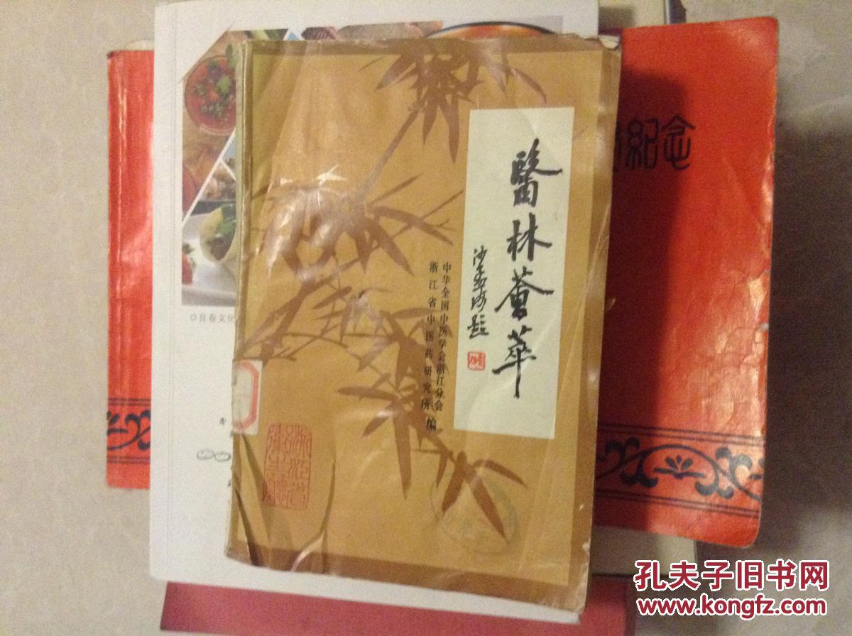 医林图书（医林科教图书贩卖
中心

）《医林科教图书销售中心》