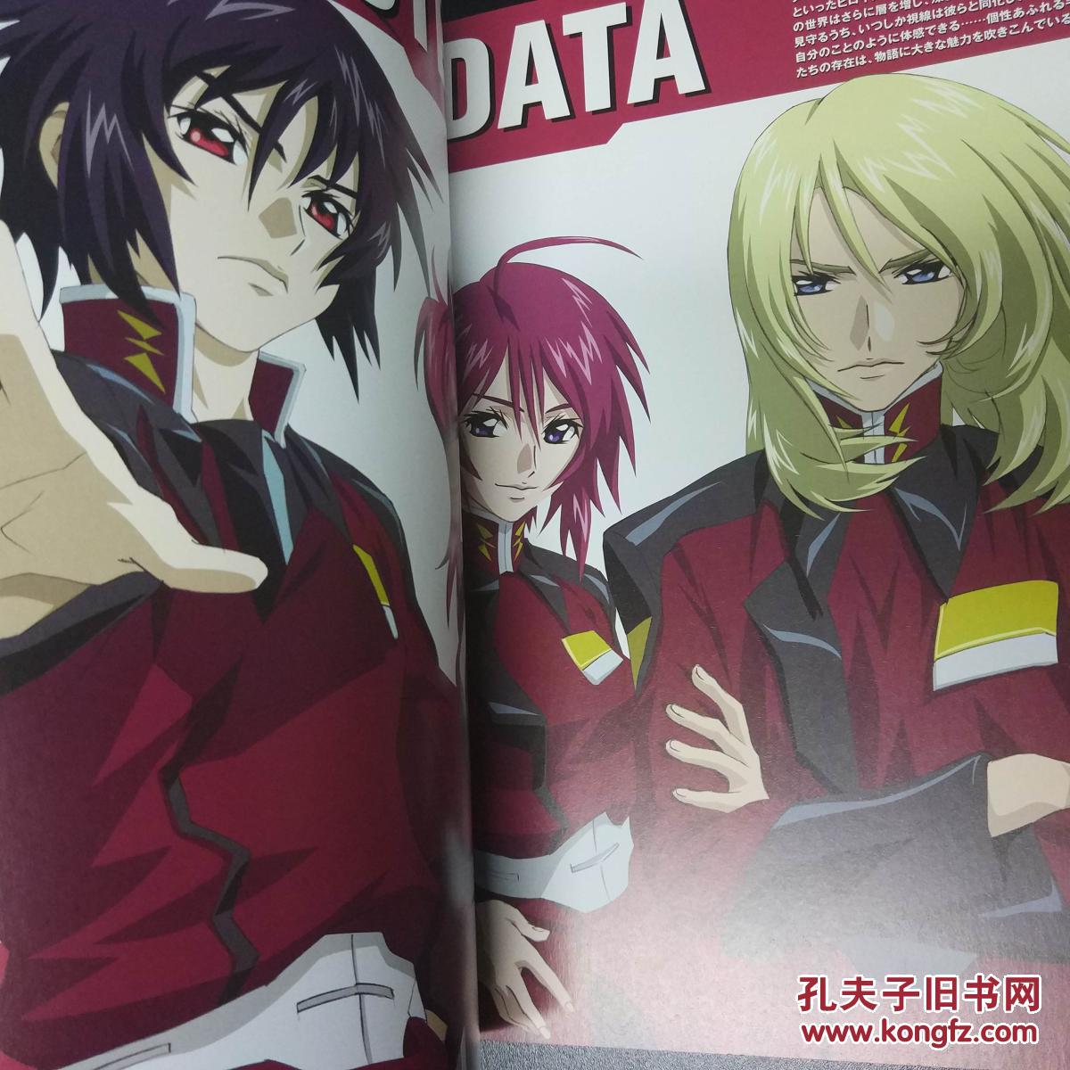 现货设定机动战士高达seeddestiny公式导览书1命运的桥梁