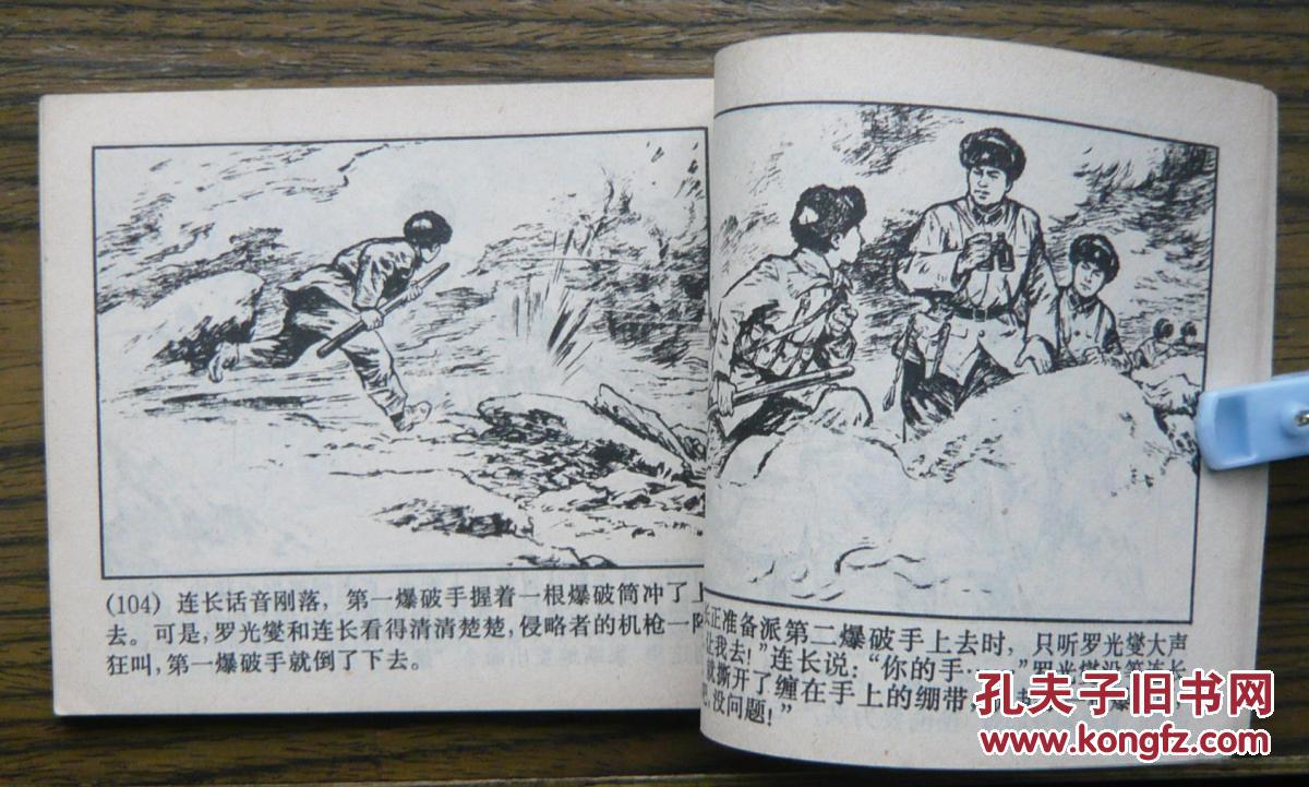 滚雷英雄罗光燮 (18-260)