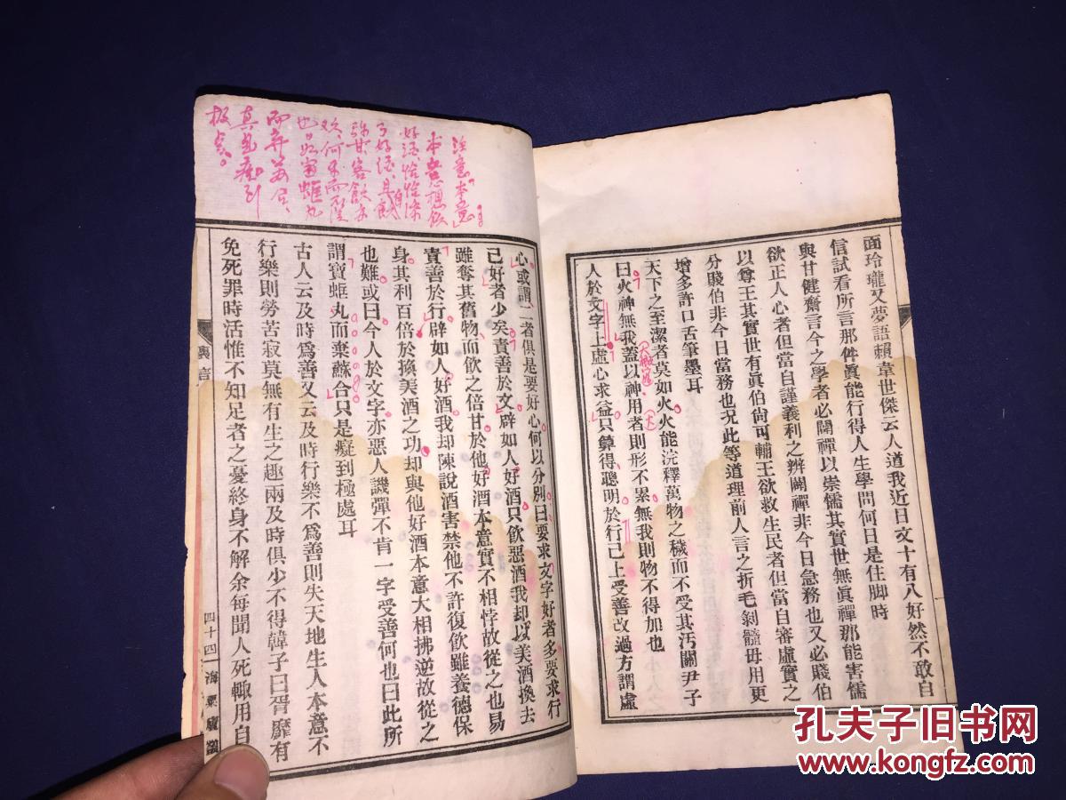 民国线装海粟庐丛书裹言诸多眉批一册全宁都魏禧著字冰叔