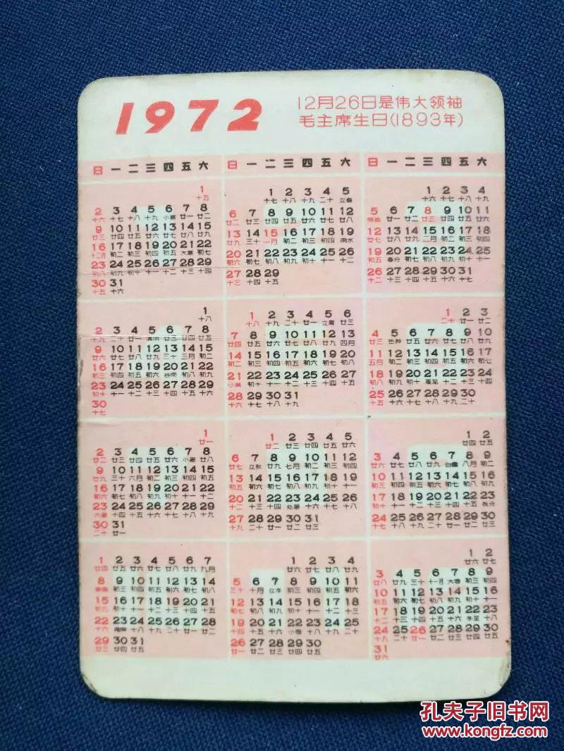 1972年年历片,革命现代舞剧《红色娘子军》—2168_孔夫子旧书网