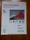 日本产业馆  中国2010年上海世博会会馆资料！