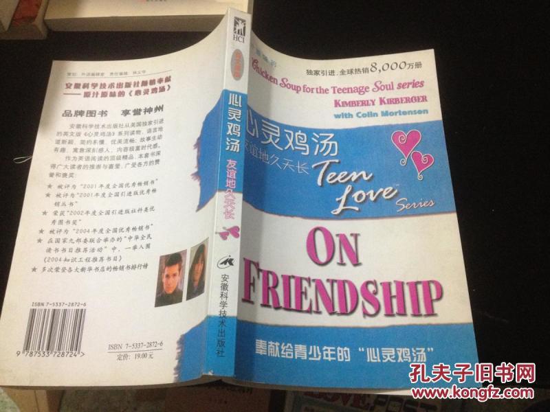 心灵鸡汤:友谊地久天长(英文原版)