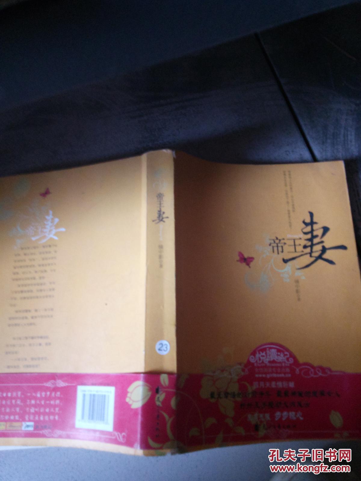 帝王妻_镜中影_孔夫子旧书网