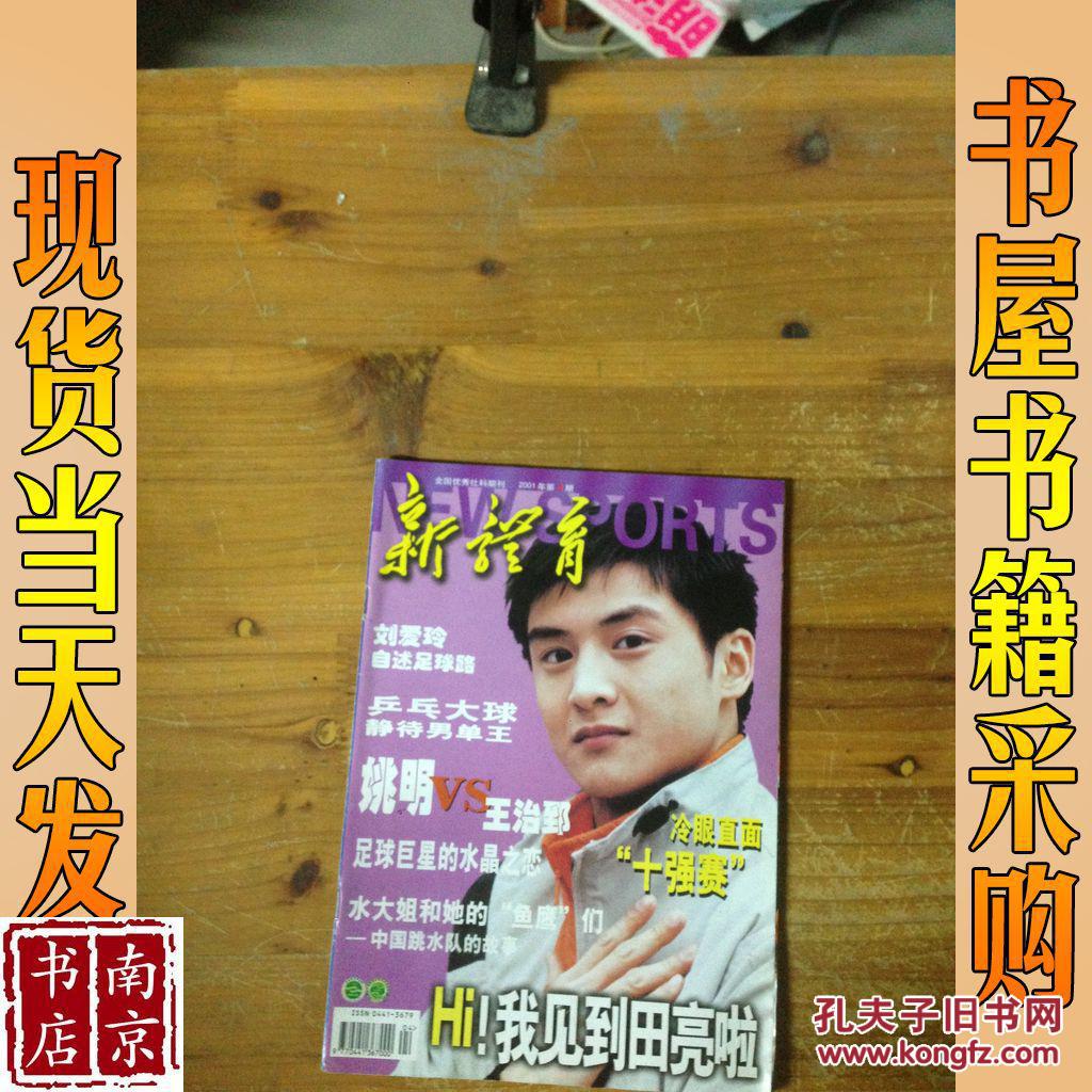 新体育 2001 4