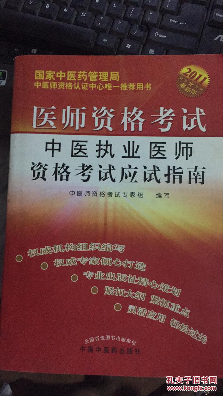 2023中醫(yī)執(zhí)業(yè)醫(yī)師技能考試_2014中醫(yī)執(zhí)業(yè)助理醫(yī)師實踐技能考試應試指南書_中醫(yī)執(zhí)業(yè)助理醫(yī)師考試實踐技能考試 主 訴