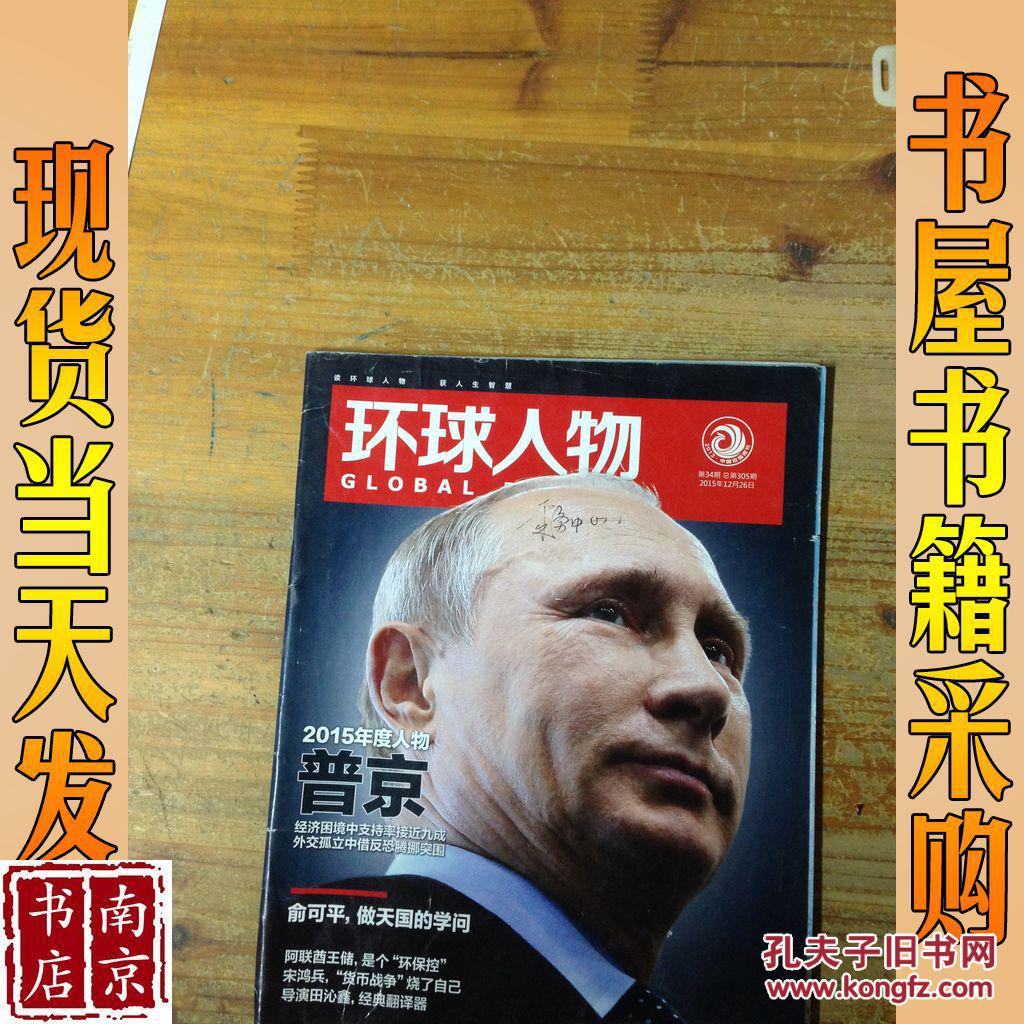 环球人物 2015 第34期