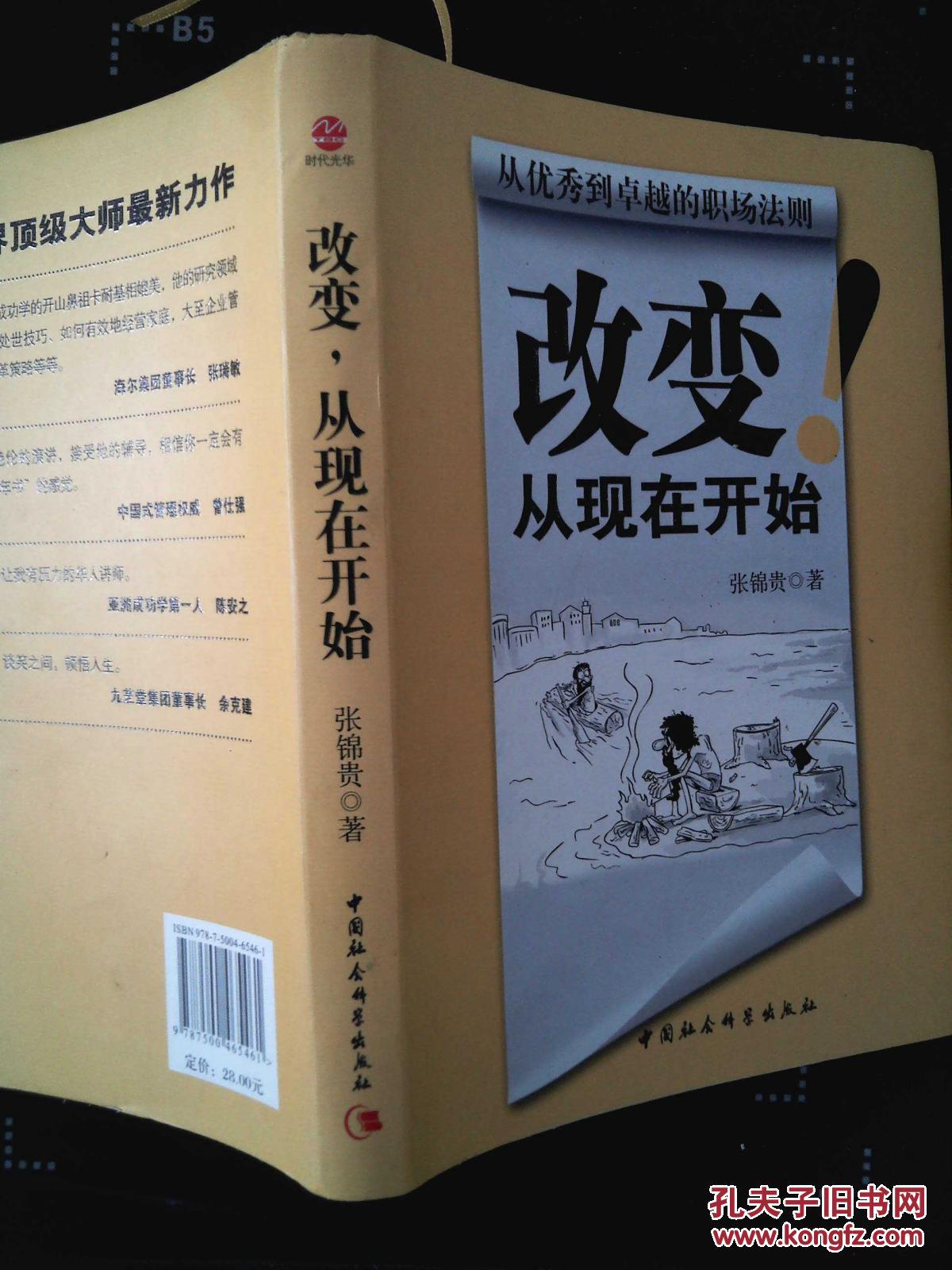 改变,从现在开始