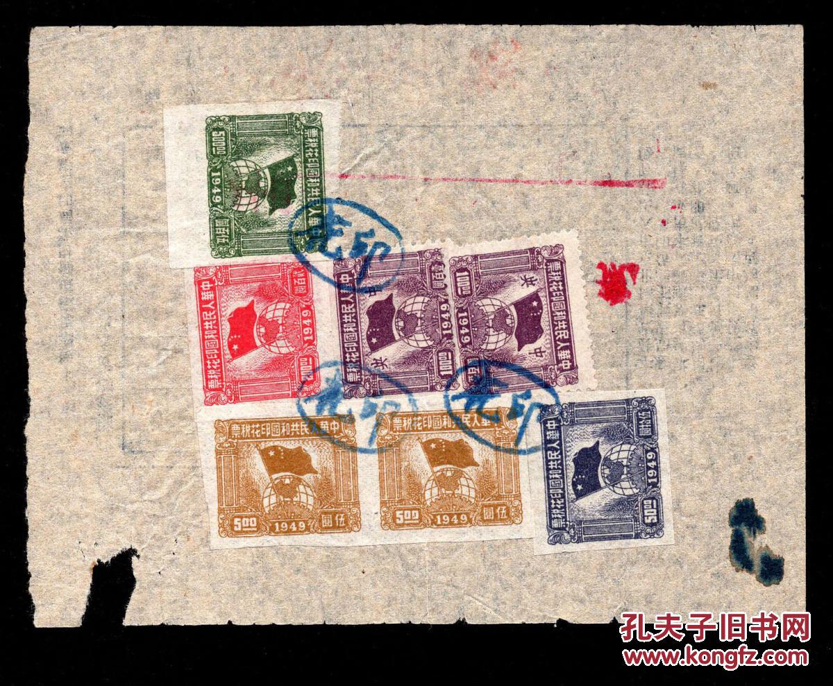 商简单统一发货票/销1949年旗球图无地名无齿孔薄纸版印花税票5元双连