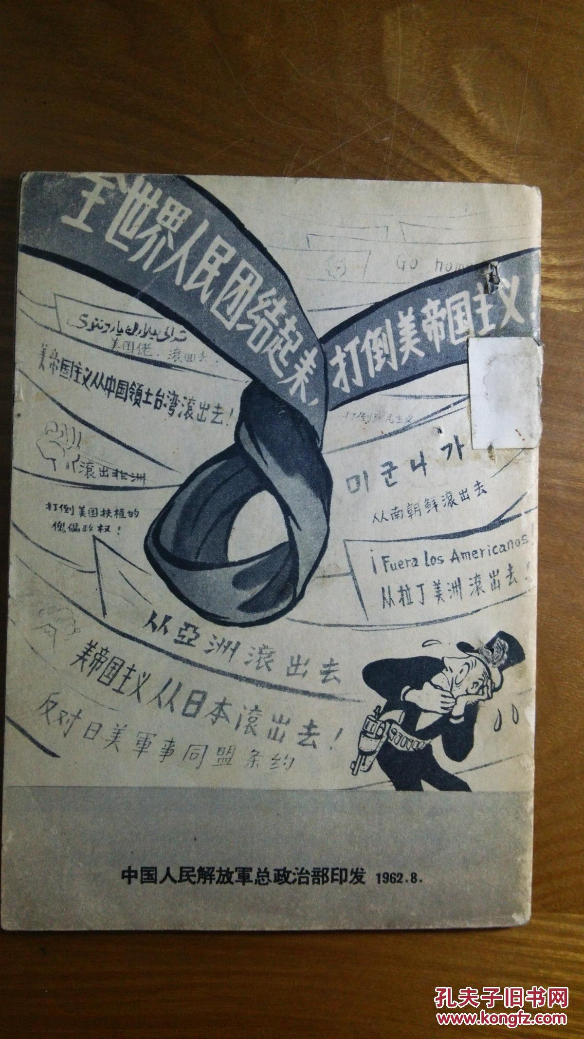 认清美帝国主义的本质