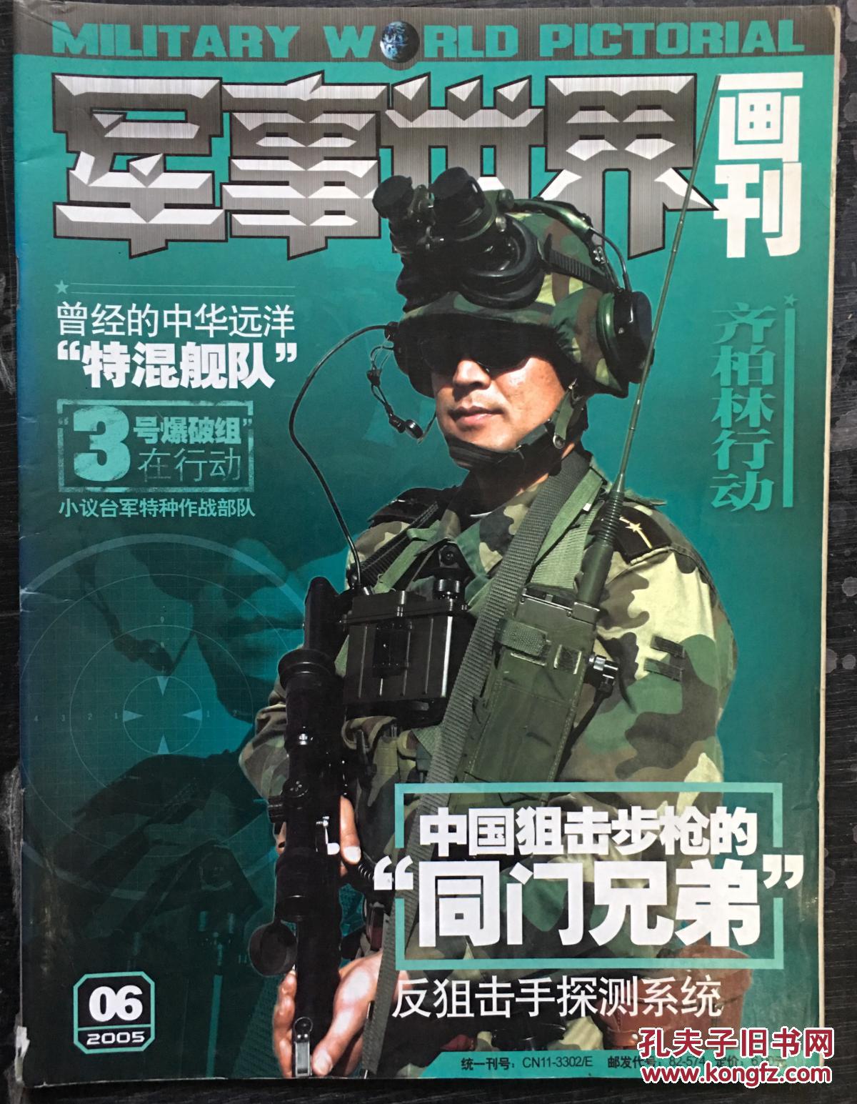 举报             不详 出版社:  现代军事杂志社 出版时间:  2005