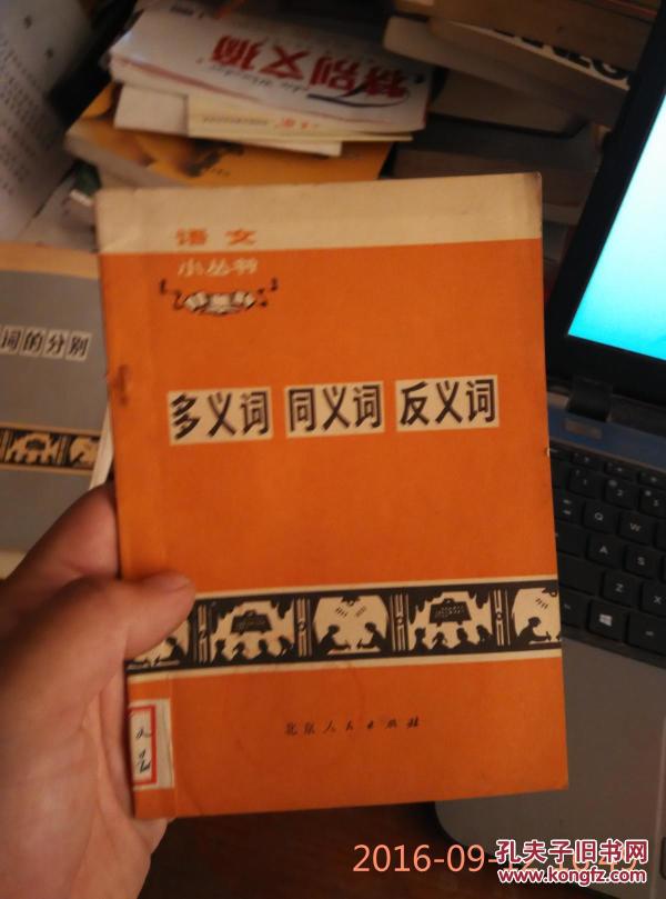 同义词
