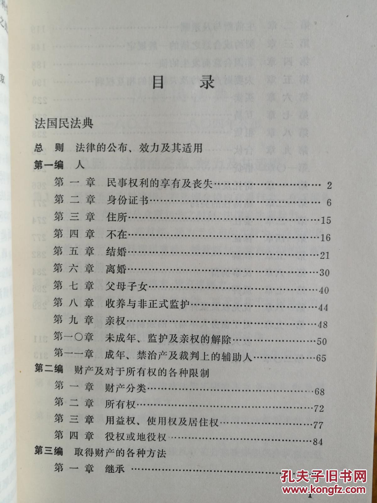 拿破仑法典(法国民法典)