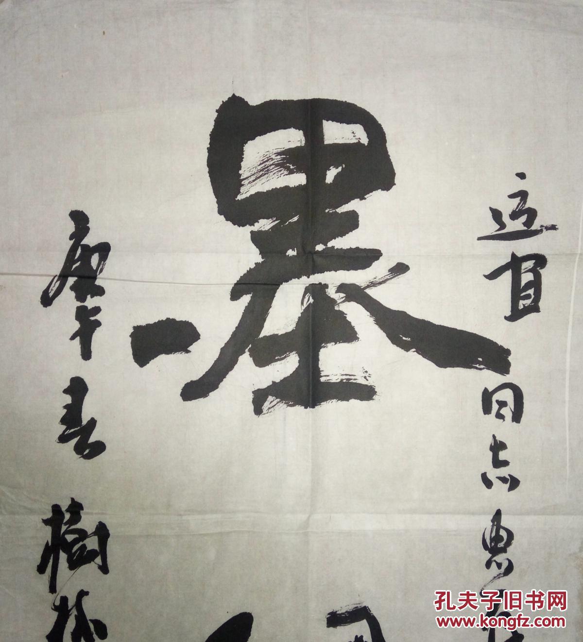 当代书法名家张树林书法保真