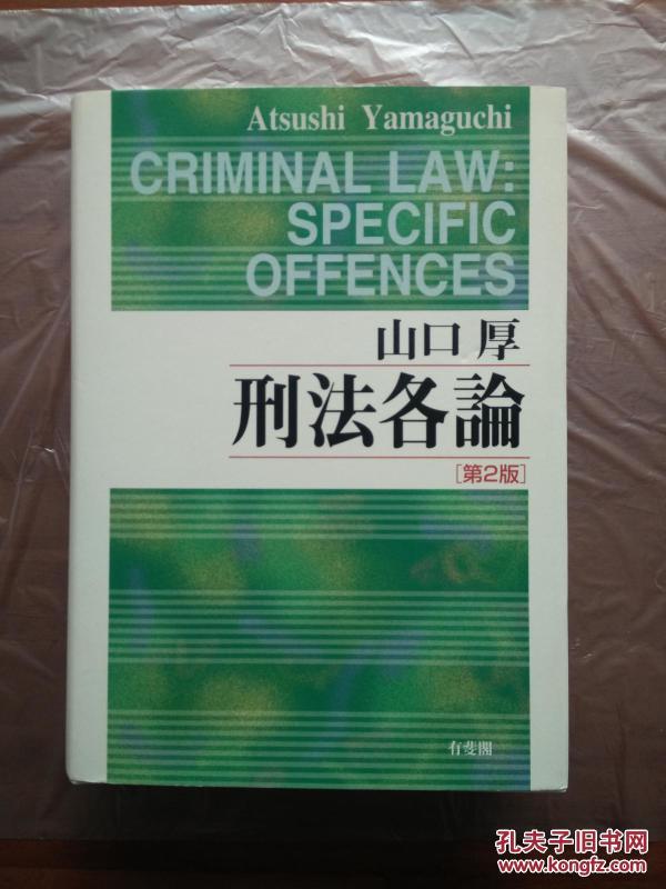 法律 日文书 外文原版 孔夫子旧书网