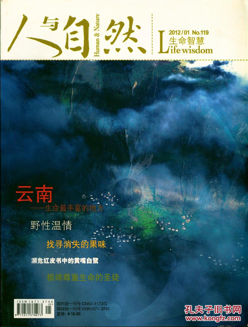 人与自然2012年第1期