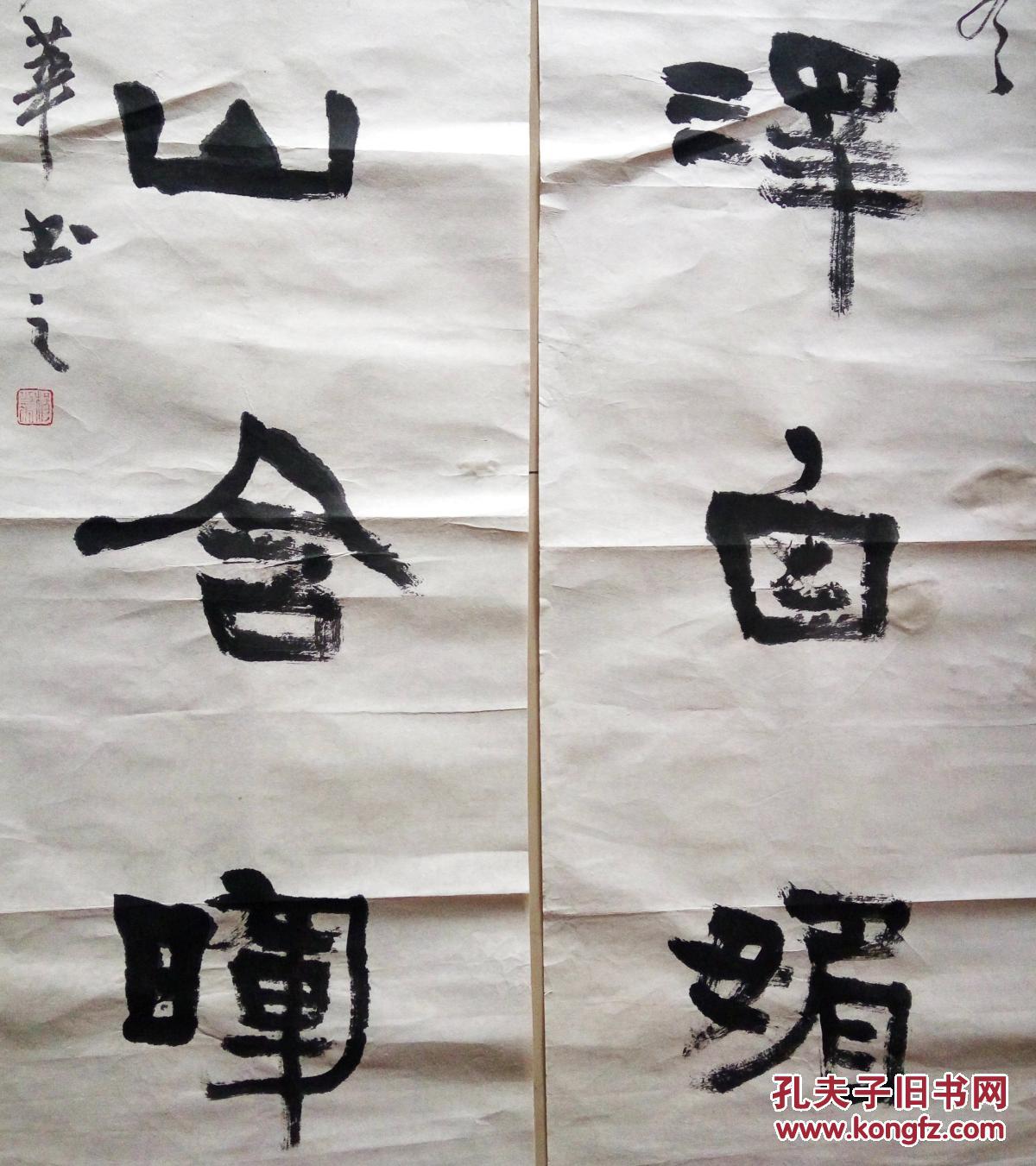 中国书协会员杨少华四尺隶书对联一幅