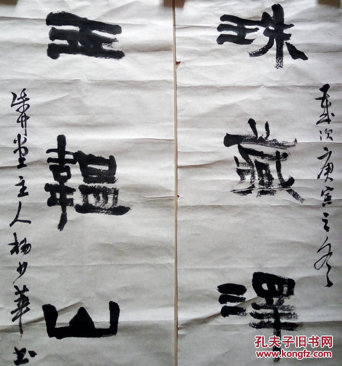 中国书协会员杨少华四尺隶书对联一幅