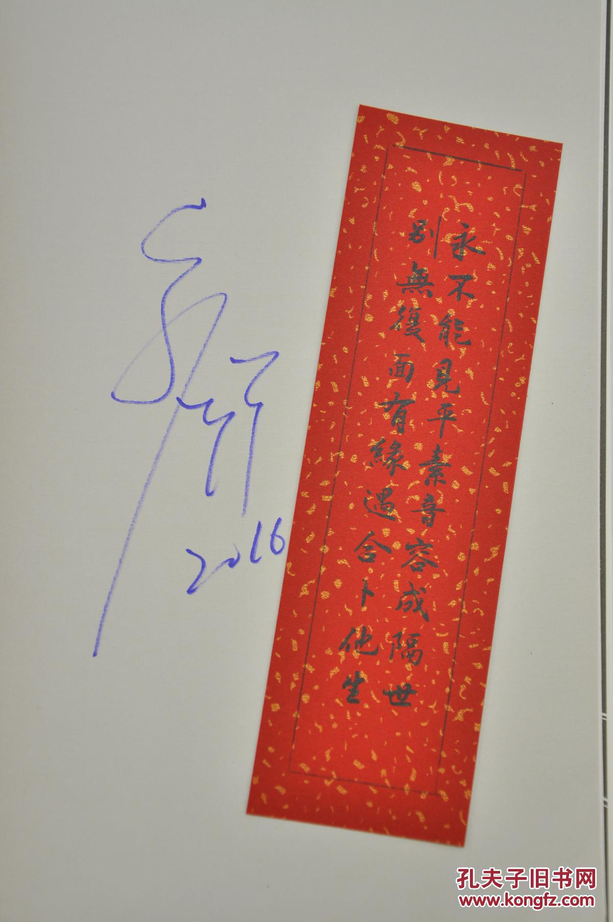 龙头凤尾由四川文艺出版社2016年10月出版32k平装孔网定制毛边本200册