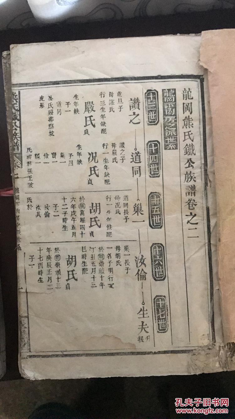 熊氏宗谱 拍品编号:28266110