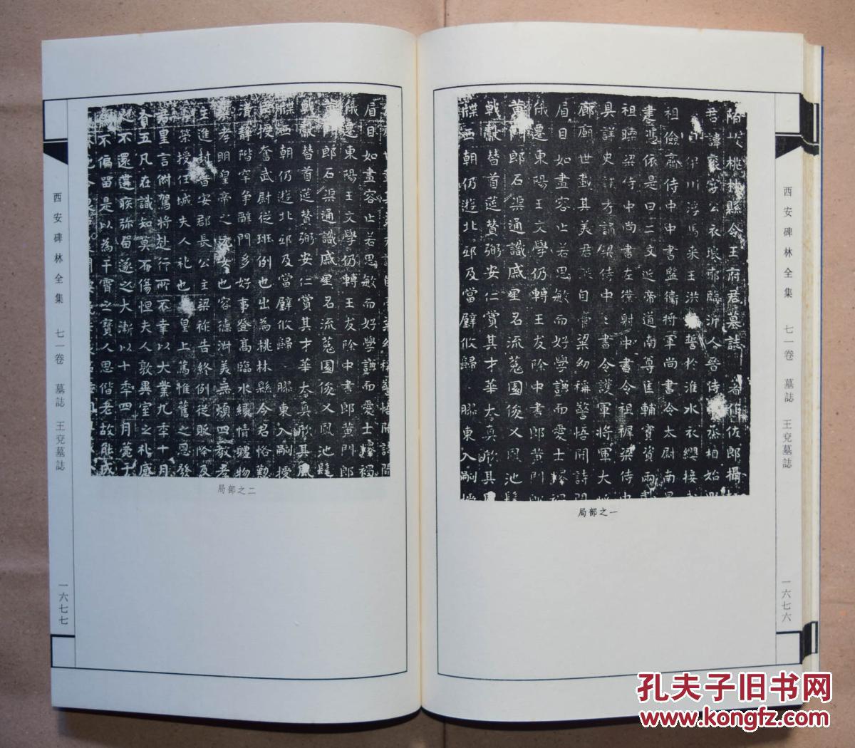 商品描述:                       第七十一卷:牛晖墓志