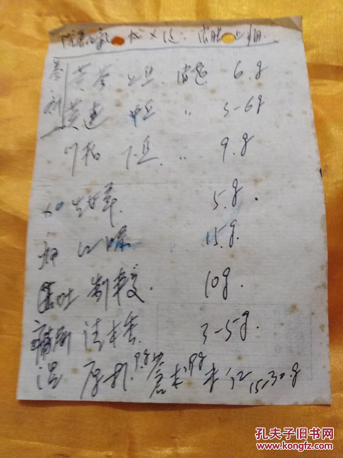 老处方一张 手写 10.5*14.5cm