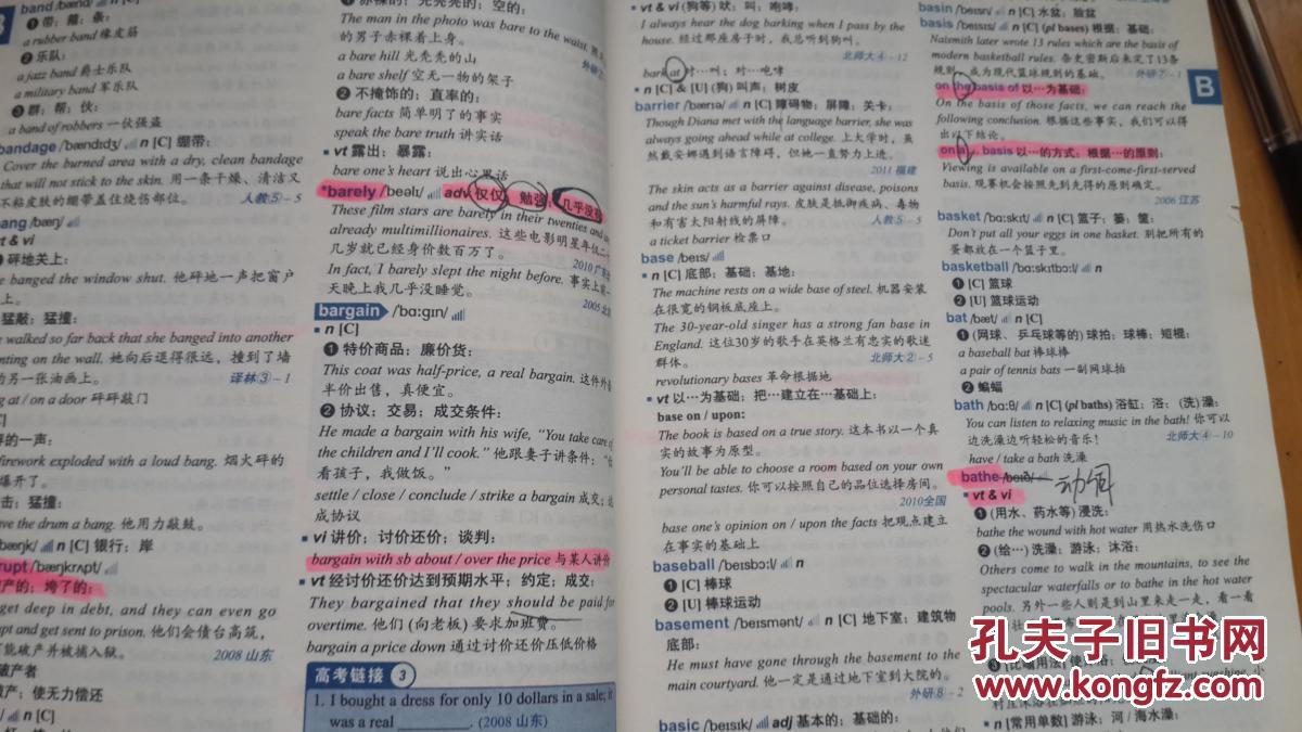 维克多英语:新课标 英语词汇 3500 1000 500 (第七次修订)