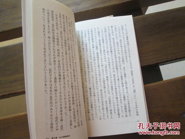 日文原版 ヤクザと日本―近代の无頼(ちくま新书 宫崎 学(著)