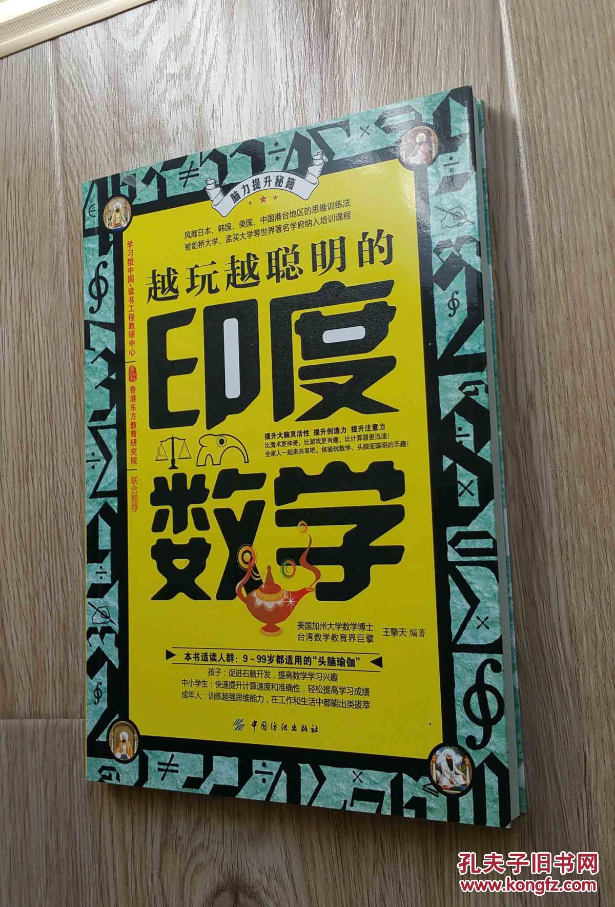 越玩越聪明的印度数学