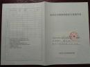 北京方便食品厂注册商标验证表(带商标）佳乐方便面  八达岭糖果