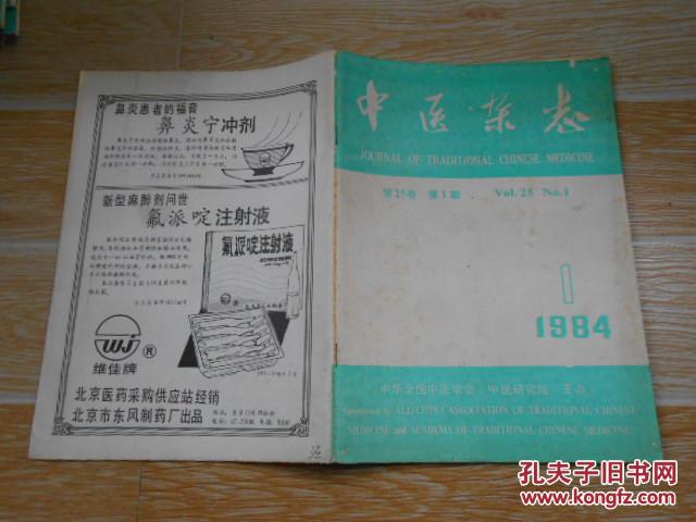 发热经验初探,女劳疸治验·许振亚等,范文虎反治法医案举隅·贝时英等