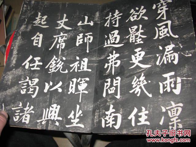 稀少的清或民碑帖*翰林学士赵孟頫书*《观音殿记》