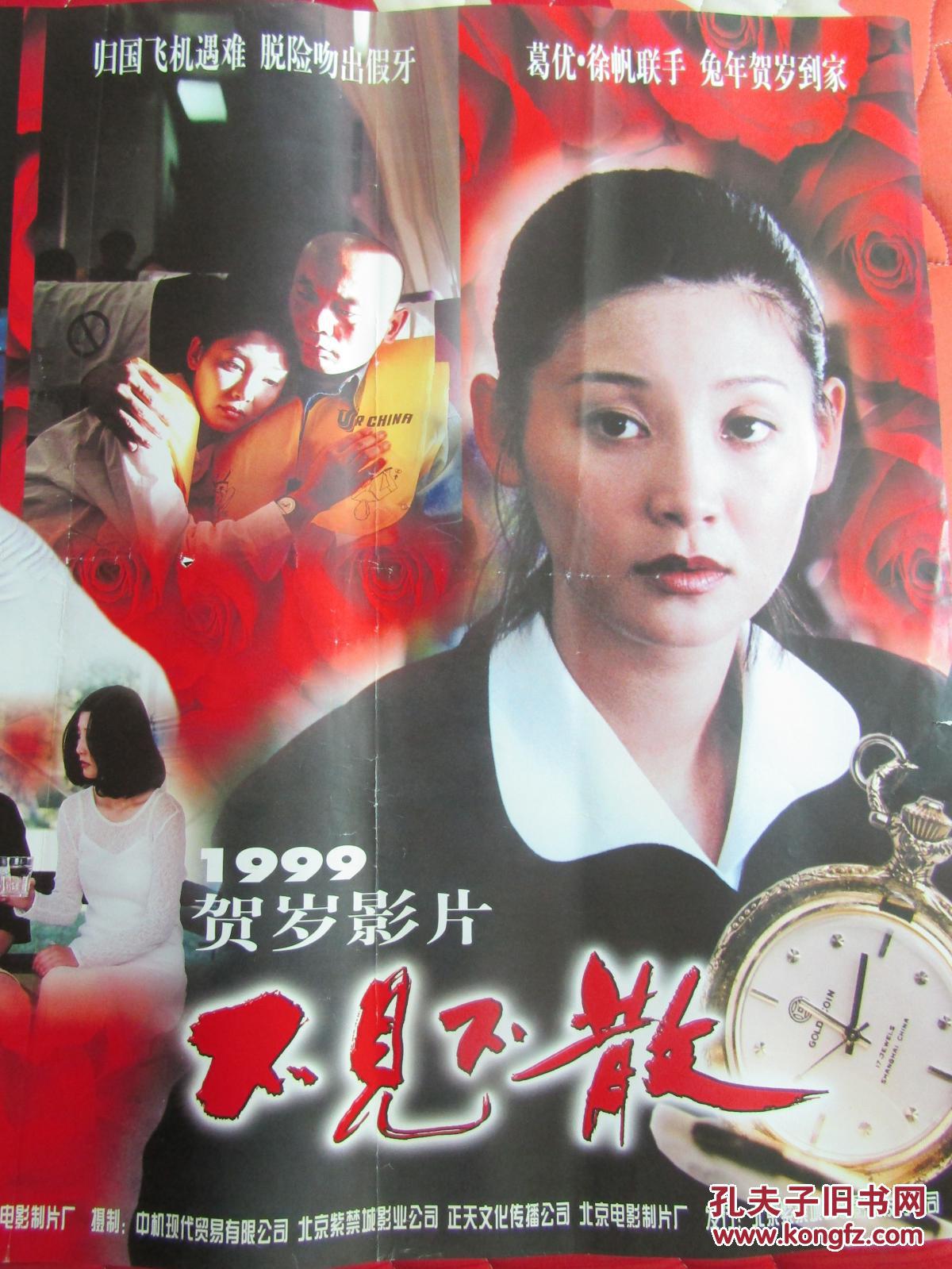 一开经典电影海报:不见不散