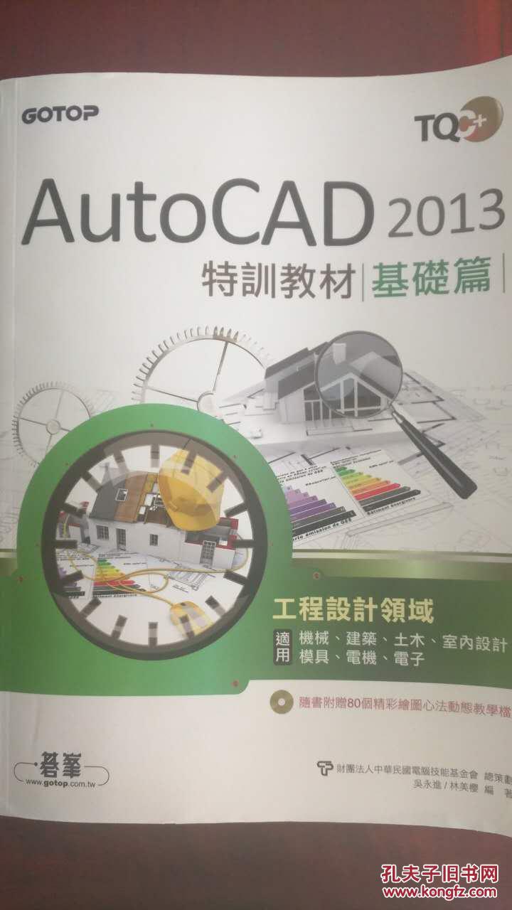 TQC+AutoCAD2013特训教材:基础篇（附80个精彩绘图心法动态教学档）