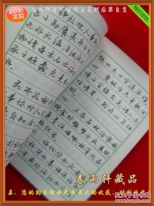 菜根谭钢笔行书字帖黎松峭书品如图