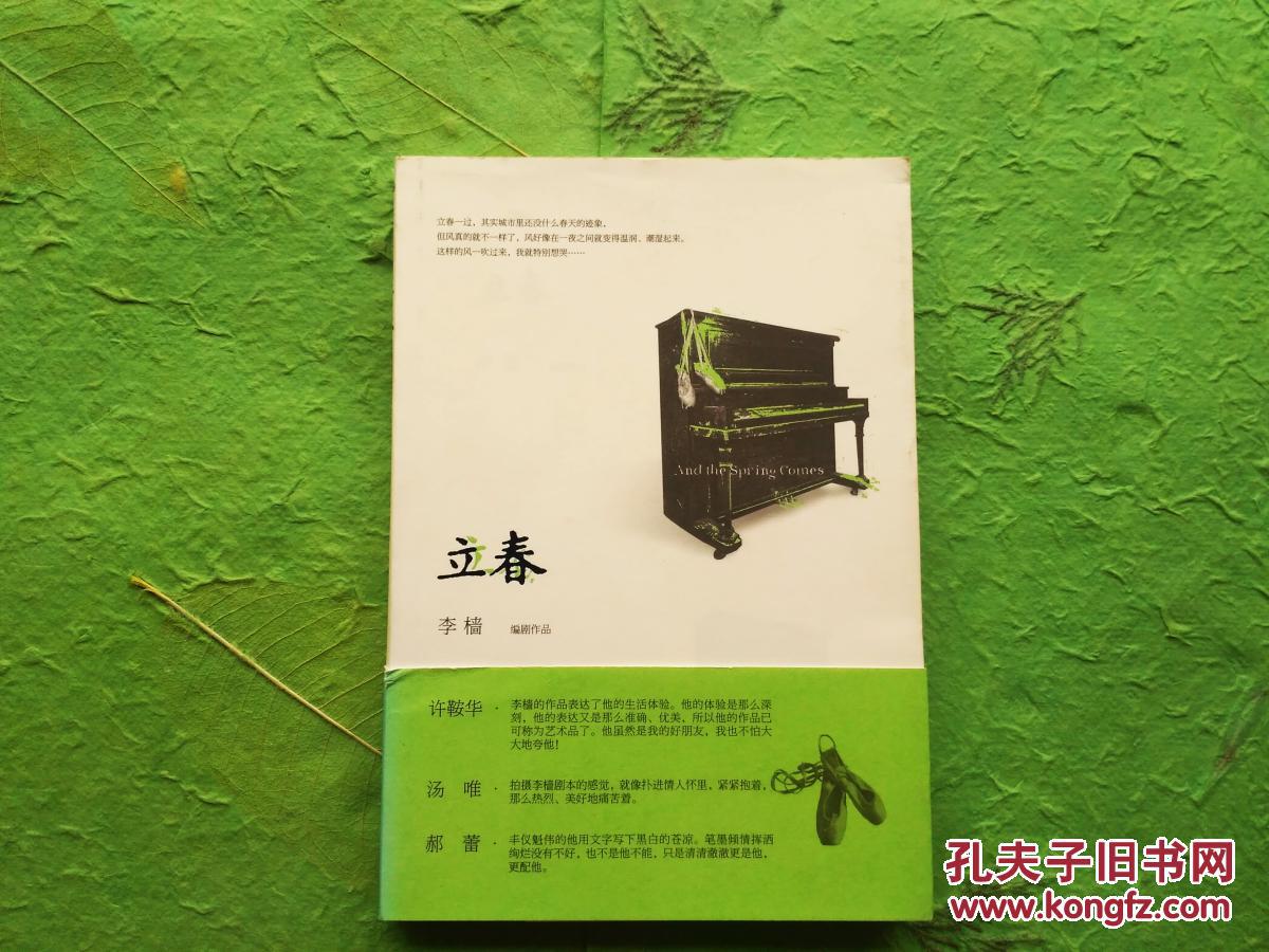 【稀缺书籍】【正版新书现货】李樯《立春》 豆瓣8.