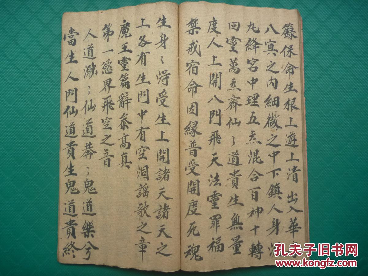 道教救苦诰民国陈永昌精抄秘本元始灵书太上洞玄灵宝无量度人上品妙经