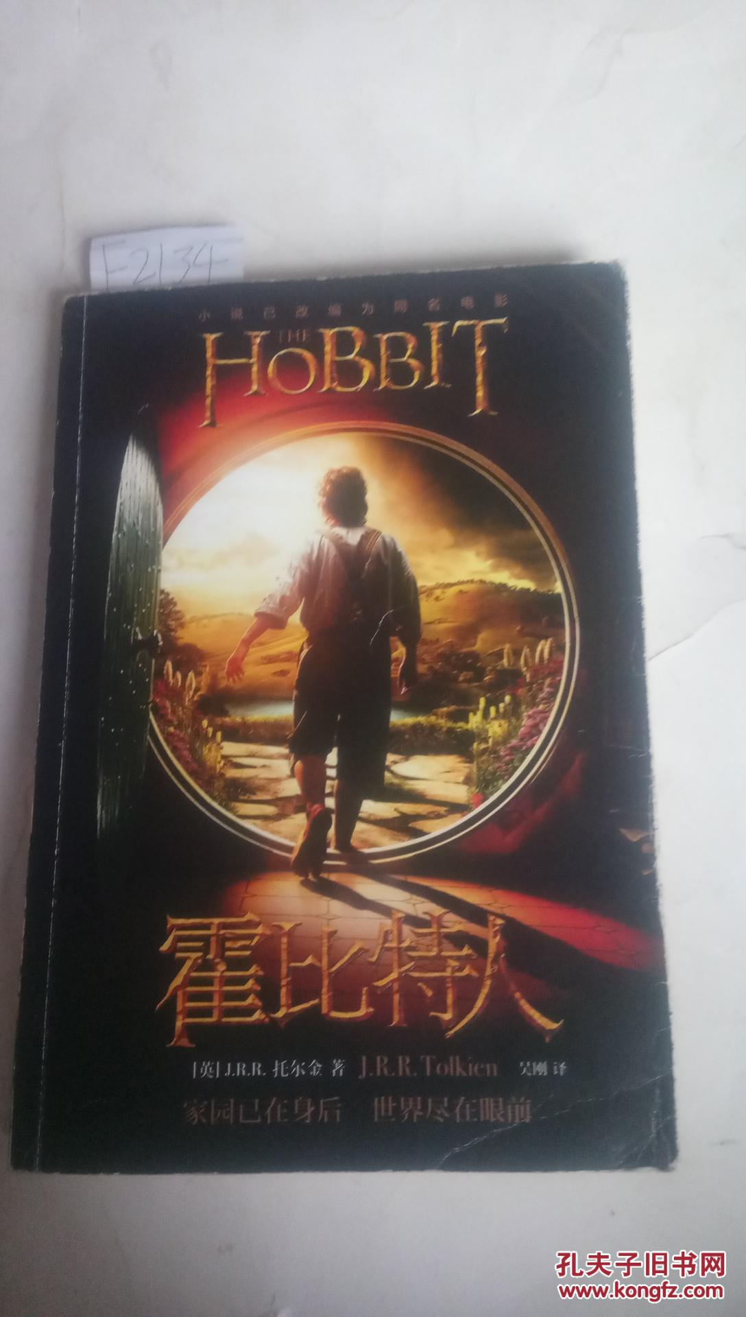 霍比特人【内页干净】f2134