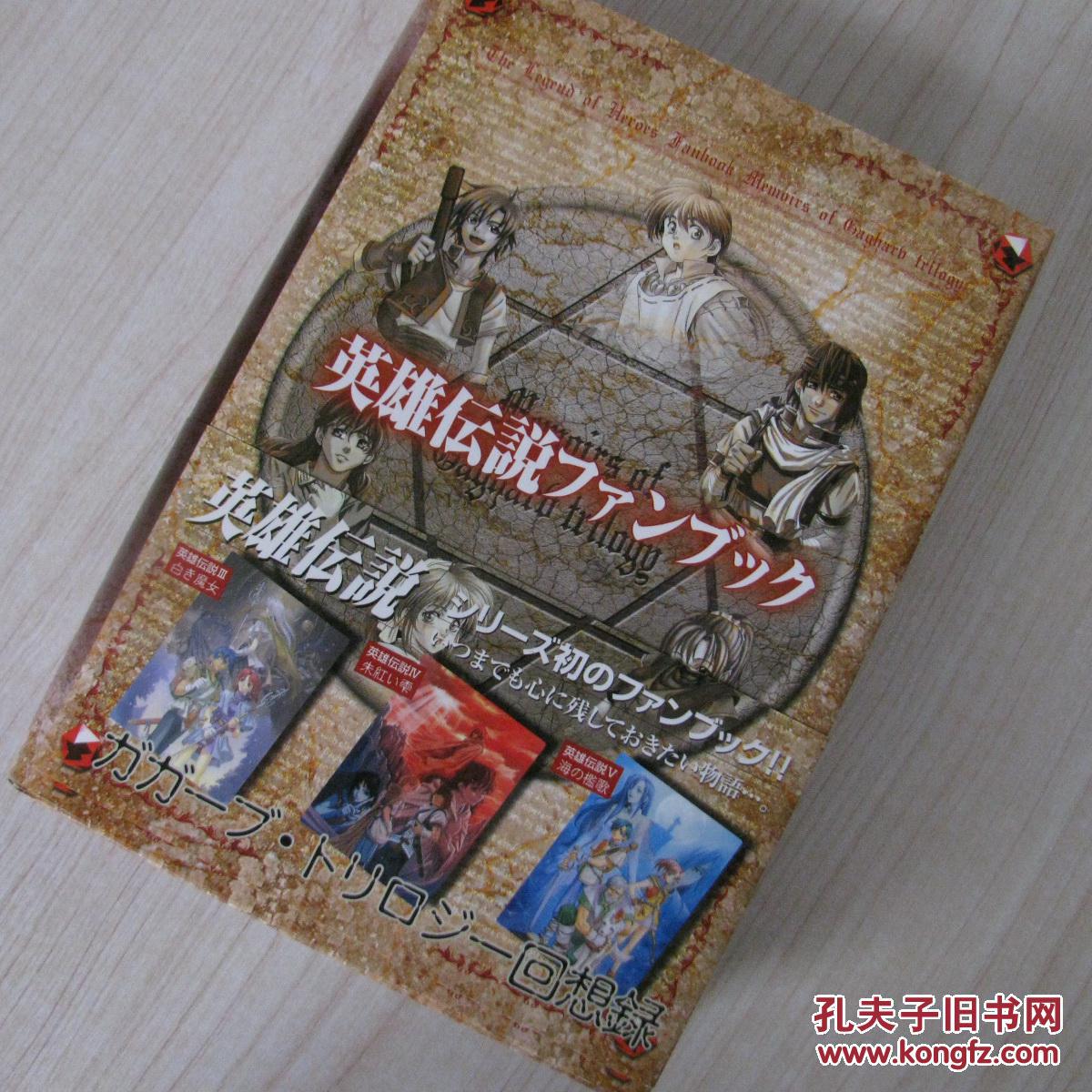 现货设定台本falcom英雄传说卡卡布三部曲回想录ガガーブ