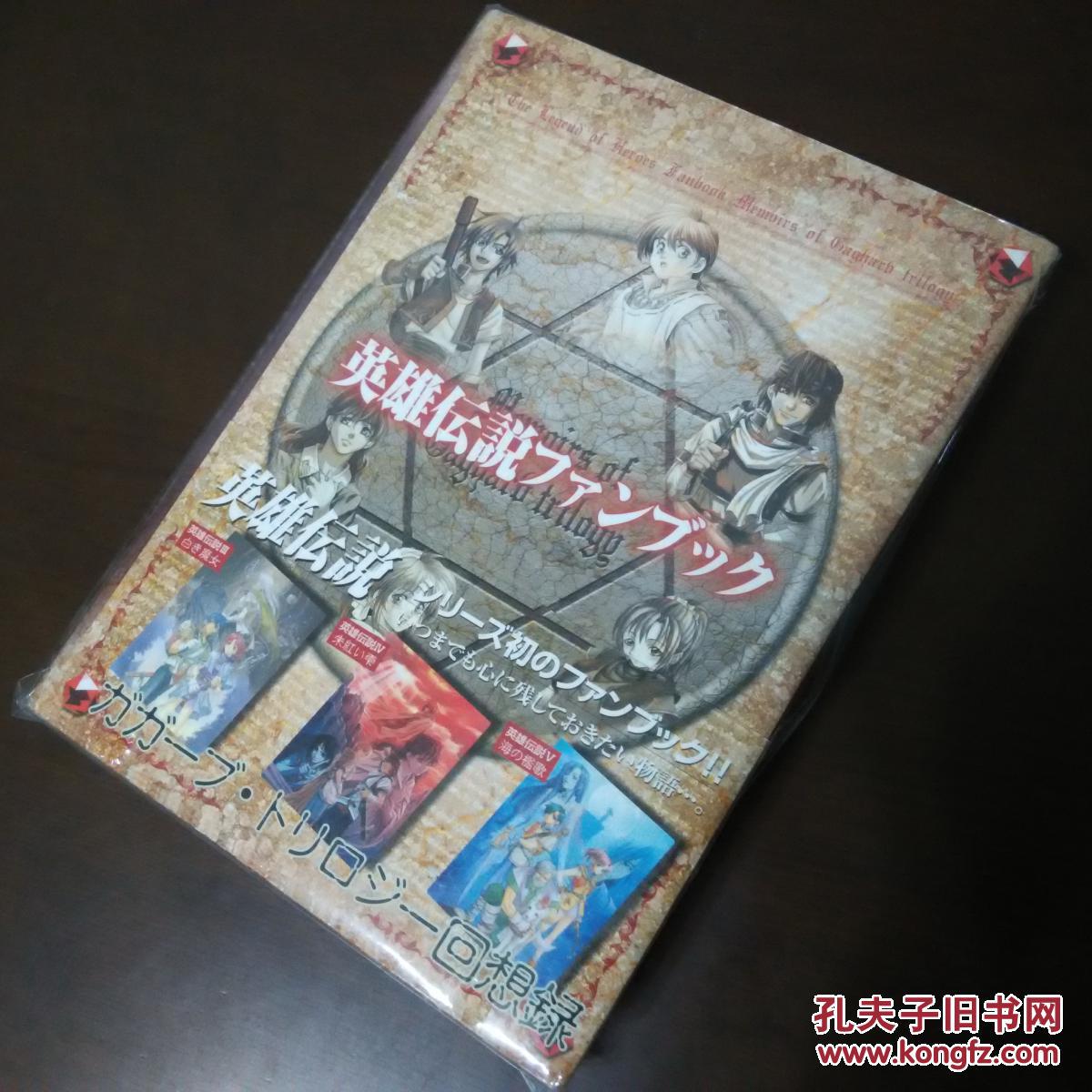 现货设定台本falcom英雄传说卡卡布三部曲回想录ガガーブ