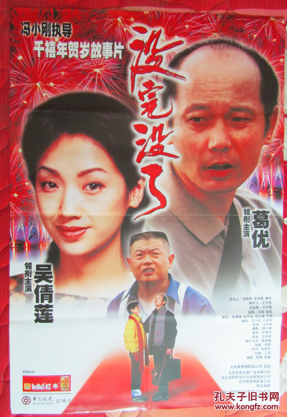 一开经典电影海报:没完没了