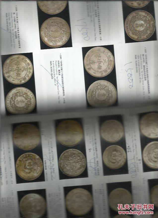 中国嘉德2008秋季拍卖会--中国历代钱币