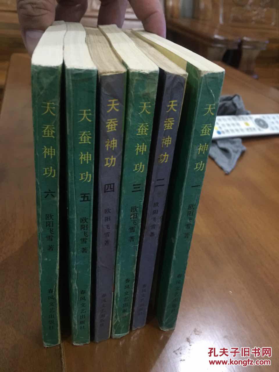 天蚕神功(1-6)全六册(经典电视剧"天蚕变""天龙决"原著小说) (货号