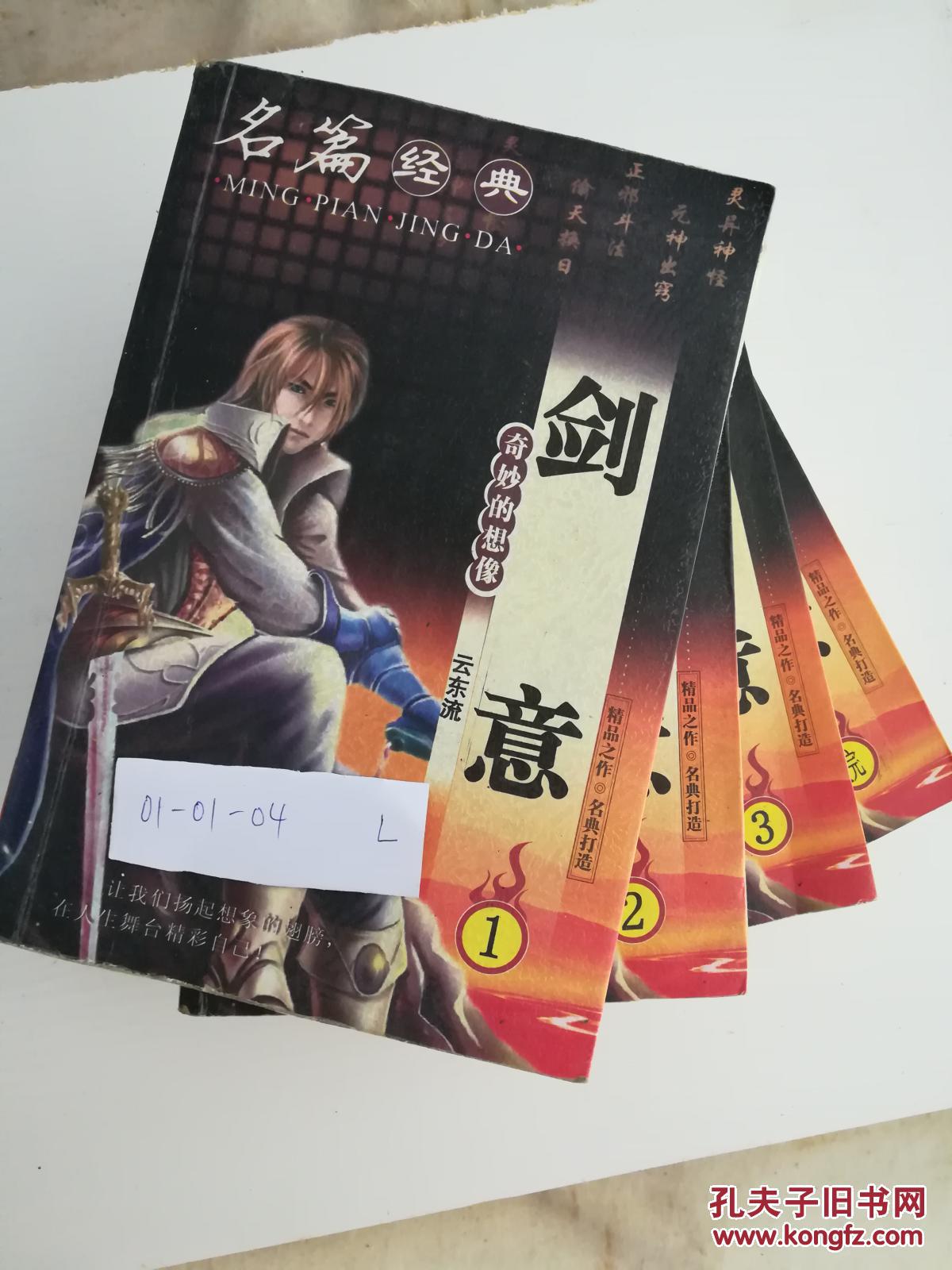 主角会剑意的完结小说