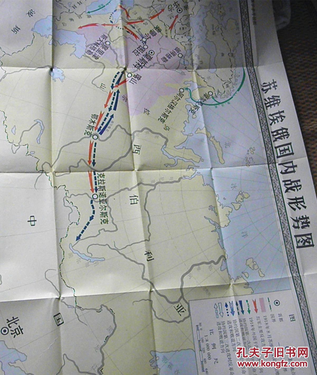 教学挂图苏维埃俄国内战形势图有封套