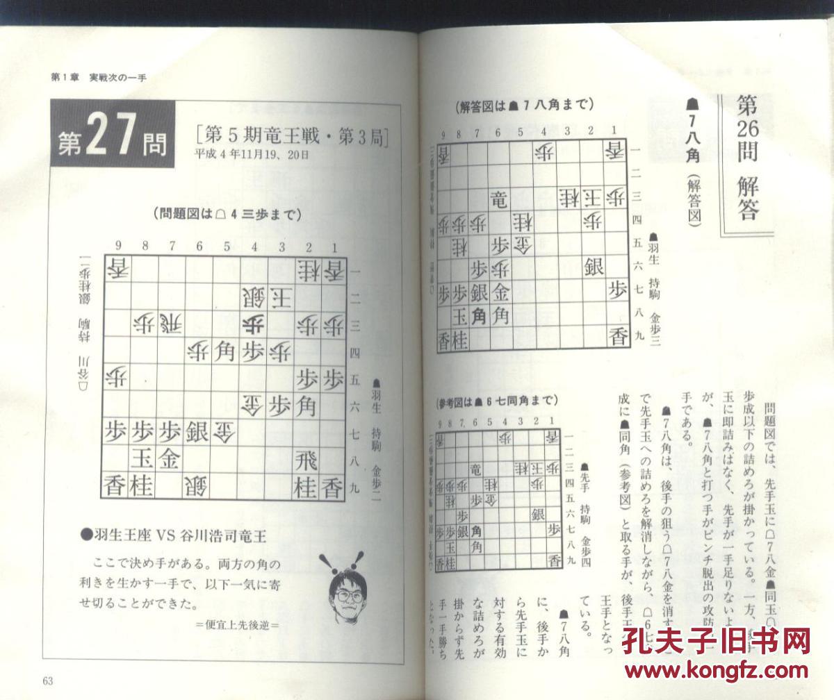 羽生善治将棋书日本原版 孔夫子旧书网