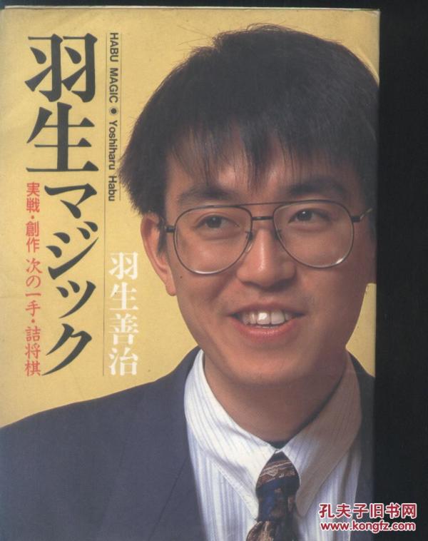 羽生善治将棋书日本原版 孔夫子旧书网 羽生善治将棋书日本原版 孔夫子旧书网